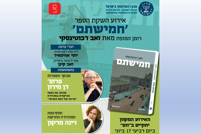 השקה לתרגום המחודש לספר חמישתם וסיור ערב בעיר תל אביב