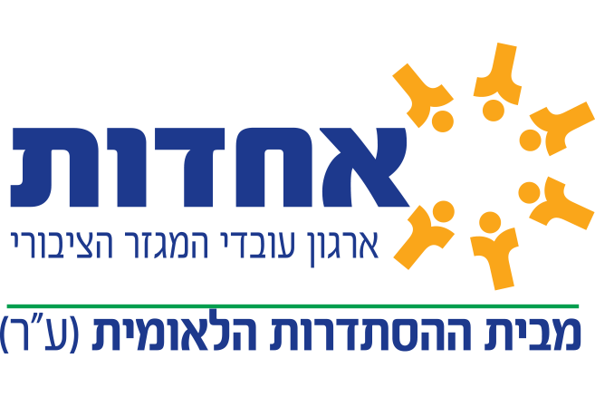 אחדות