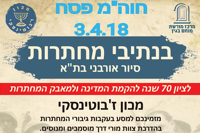 הזמנה לסיור אורבני ברחובות תל אביב בחול המועד פסח