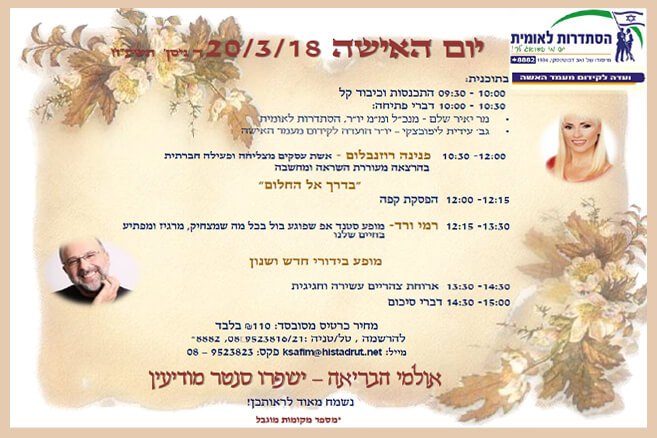 הזמנה ליום האישה הבינלאומי לשנת 2018