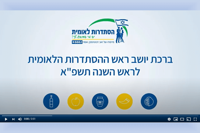 ברכת ראש השנה מיו