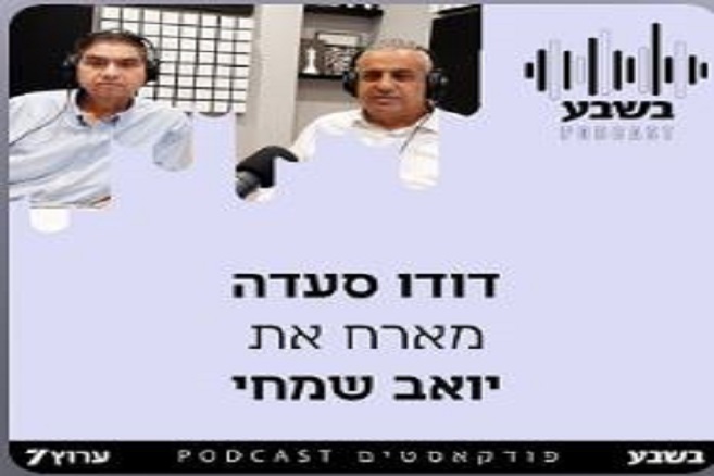 יואב שמחי, "צריך לתת למשק הישראלי לעבוד גם בזמן המלחמה, באמצעות מודל העסקה גמישה".