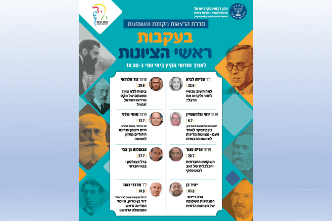 סדרת הרצאות תחת הכותרת בעקבות ראשי הציונות