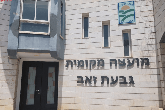 עובדי מועצת גבעת זאב עברו להסתדרות הלאומית