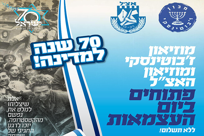 יום העצמאות במוזיאון זבוטינסקי ומוזיאון האצל