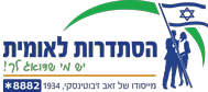 הסתדרות לאומית | יש מי שדואג לך