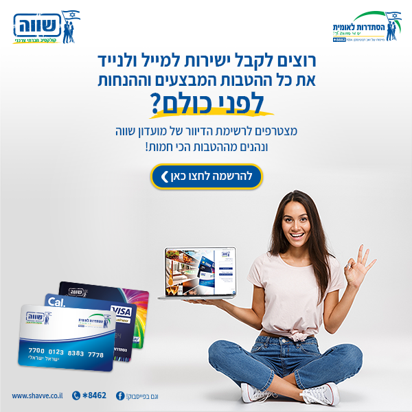 רשימת הדיוור של מועדון שווה